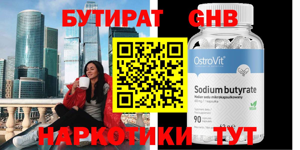 Бутират оксибутират Каменка