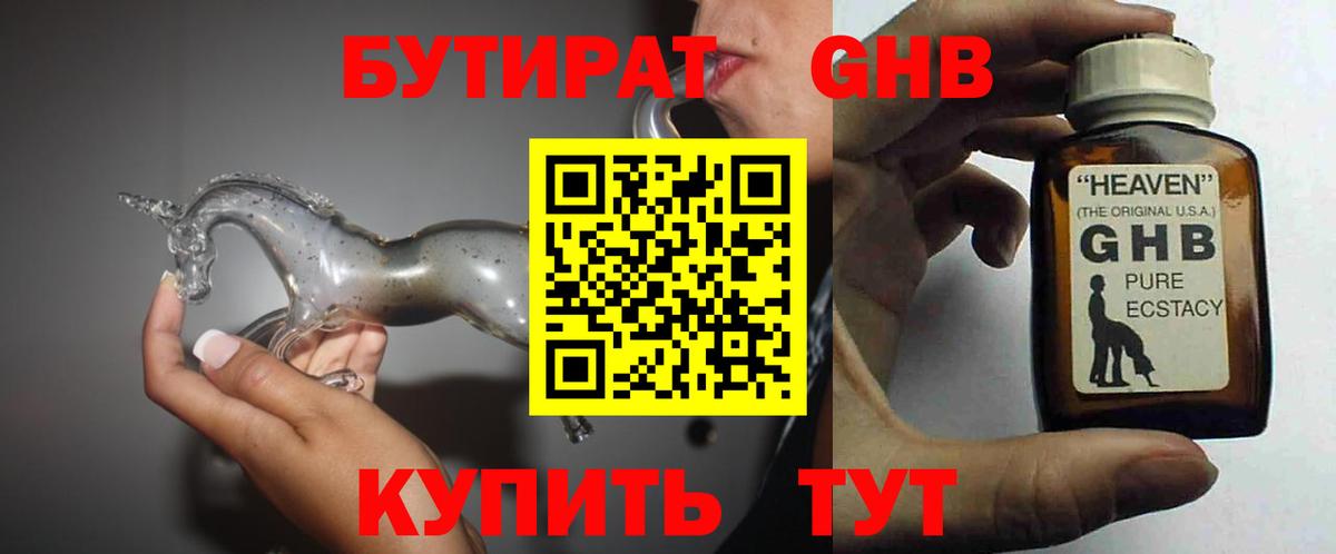 БУТИРАТ  Вход с VPN  Каменка  БУТИРАТ жидкий экстази 