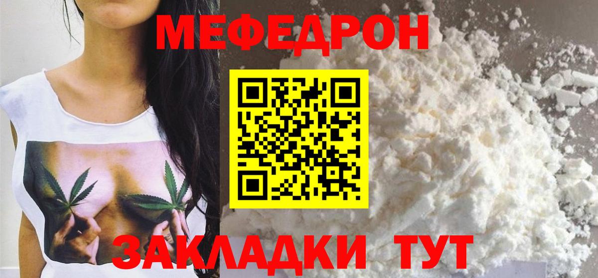 МЕФ кристаллы  МЕФ  МЯУ-МЯУ  Каменка  Меф 4 MMC  Вход с VPN 