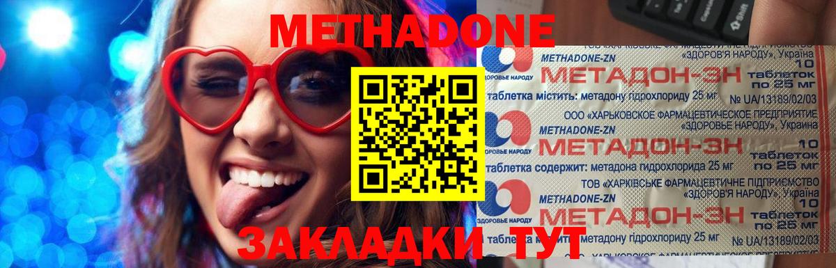 Метадон кристалл Каменка