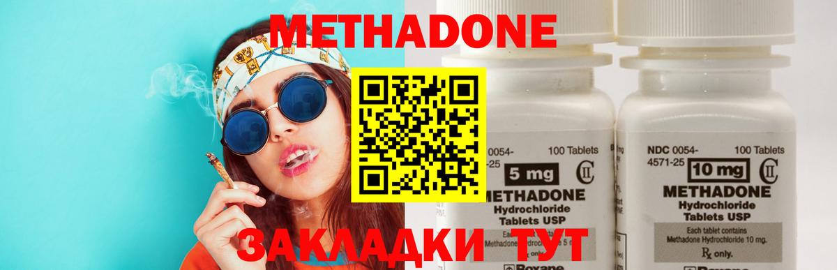 МЕТАДОН кристалл  Вход с VPN  Каменка  Метадон methadone 