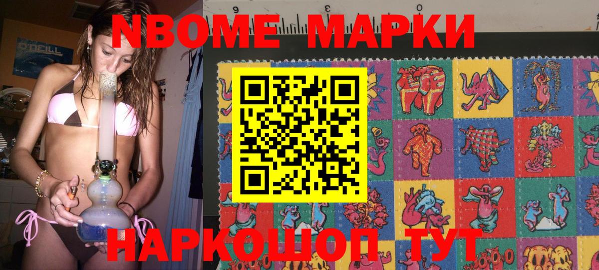 Марки NBOMe 1,8мг Каменка